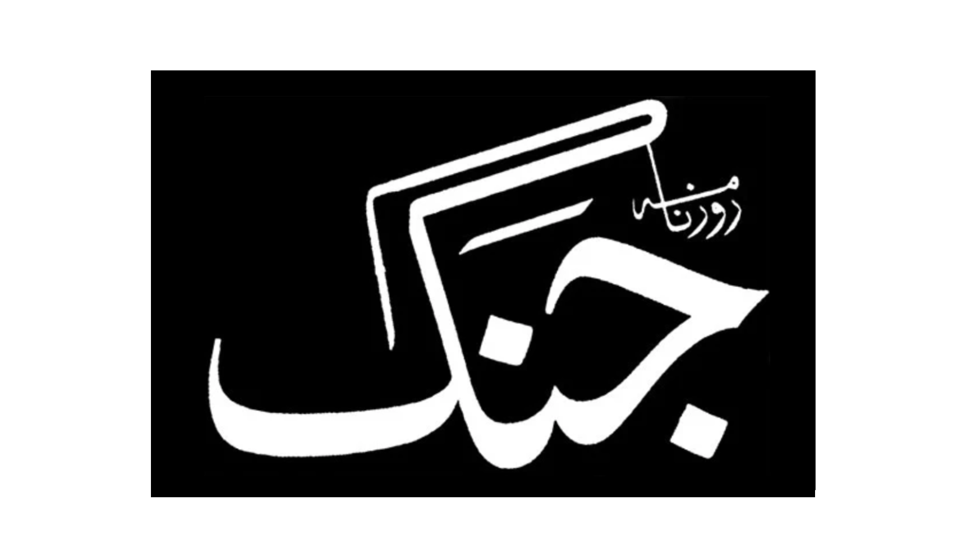 Daily Jang Daily Jang