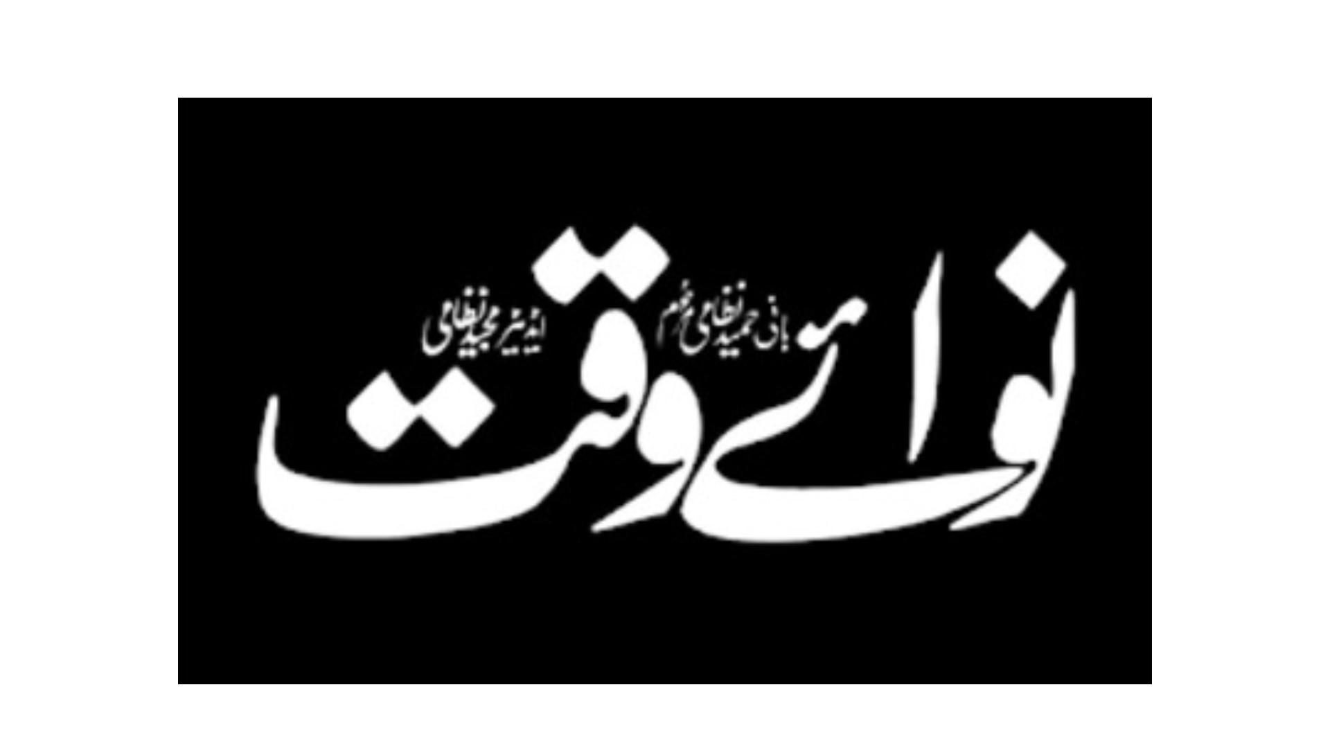 Nawa e Waqt Nawa e Waqt