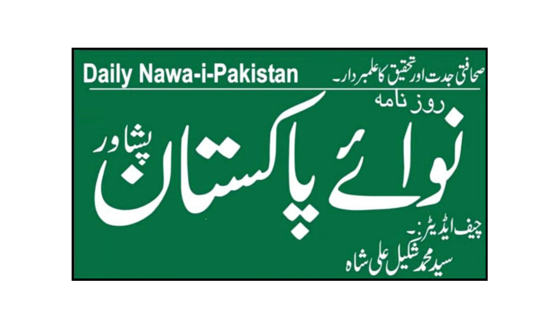 Nawa e Pakistan Nawa e Pakistan